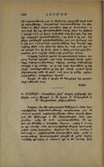 Գ. Շրէյդէր. «Ճապօնիա կամ ծագող արեգակի երկիրը». ռուս. թարգմ. Հ. Ա. Հրատ. Ե. Զօհրաբեան և Մ. Սուլխանեան ընկերութեան