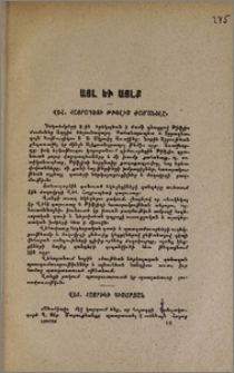 Վեհ. Հայրիկի կիսարձան
