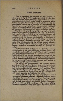 Նամակ Երեւանից