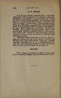 Ս. Պ. Բուրգից