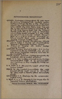 Խմբագրութեան պատասխաններ