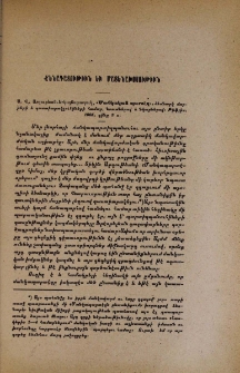 Ս․ Վ․ Արղութեան-Երկայնաբազուկ, «Մանկական պարտէզ», ձեռնարկ մայրերի և դաստիարակչուհիների համար, նոտաներով և նկարներով։ Թիֆլիս, 1905