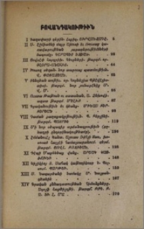 Բովանդակութիւն