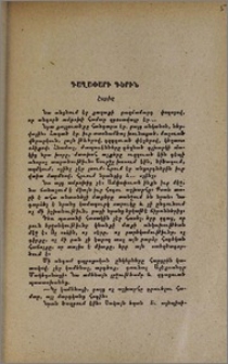 Գաղափարի գերին. Էսքիզ