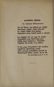 Ծննդեան առթիւ