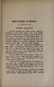 Ուստա-Թաթոսն ու սատանան (Ծննդեան պատմութիւն)