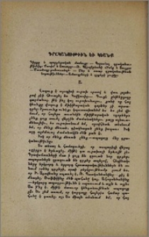 Գրականութիւն եւ կեանք