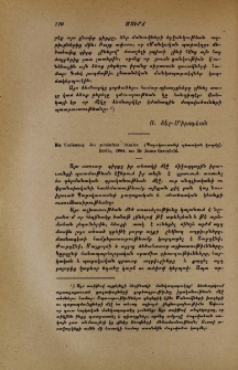 Die Verfassung des persischen Staates. (Պարսկաստանի պետական կազմը)․ Berlin, 1904. von Dr James Greenfield