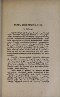 Դաժան քաղաքակրթութիւն