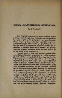 Գրական քննադատութեան հիմունքները