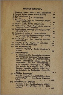 Բովանդակութիւն