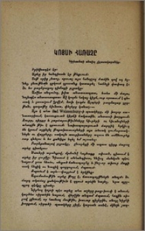 Կոյսի հառաչը