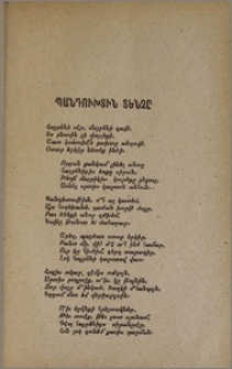 Պանդուխտին տենչը