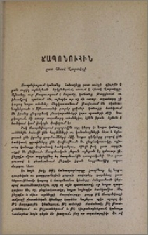 Ճապոնուհին. ըստ Հեսսէ Վարտէգի