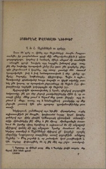 Հայերէնը մշակելու նիւթեր