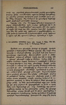 Բ. Պէնկօ. Մեծ տօն. (թարգ.) Ս.Պետերբուրգ. 1905թ.