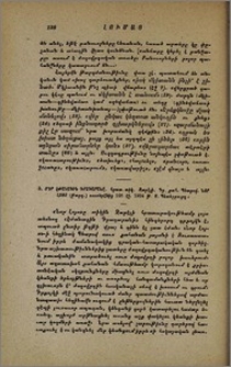 Գր. քահ. Պետրօվ. Նոր լոյս. (թարգ. ռուսերէնից). Ս.Պետերբուրգ 1904թ.