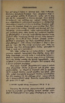 Նար–Դոս. Նորածին մանուկը. Վաղարշապատ. 1904թ.