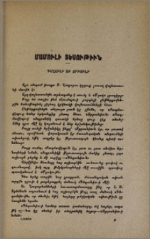 Գեղունի եւ Որբունի