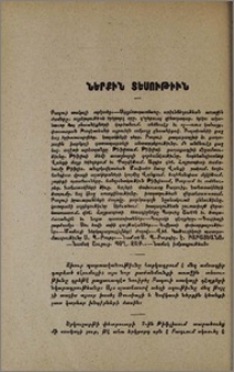 Բագուի սոսկալի արկածը