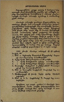 Խմբագրութեան կողմից