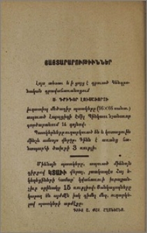 Յայտարարութիւններ