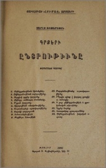 Գրքերի ընտրութիւնը