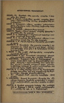 Խմբագրութեան պատասխաններ