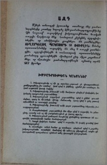 Ազդ. Խմբագրութեան կանոններ