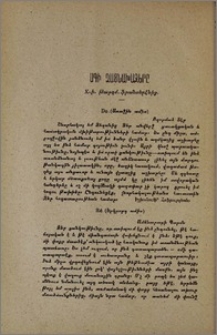 Սգի ձայնախազերը