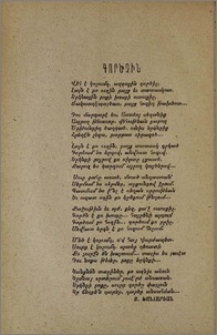 Գործչին