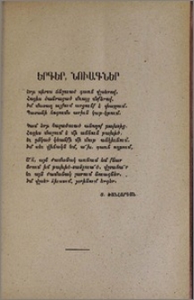 Երգեր, նուագներ