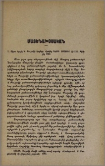 Սիրու երգիչ Ն. Քուչակի երգերը. մշակեց Գէորգ Ասատուր. էջ 133. Թիֆլիզ 1905.
