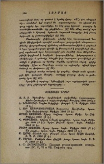 Ստացուած գրքեր