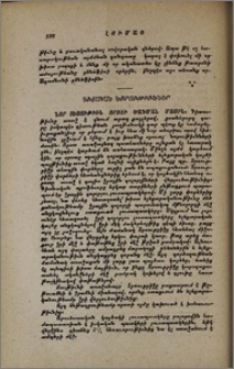 Գիտական նորութիւններ