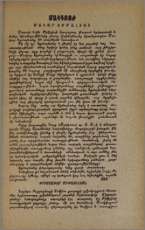 Մակար Եքմալեան