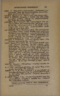 Խմբագրութեան պատասխաններ