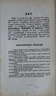 Ազդ. Խմբագրութեան կանոններ