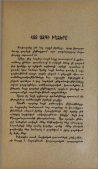 Հայ ազգի իղձերը