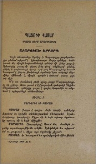 Պատուի համար. դրամա. (Արարուած երրորդ)