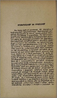Մատերիալիզմ եւ իդէալիզմ
