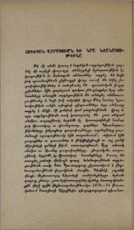 Հոգեկան վարակումն եւ նրա նշանակութիւնը