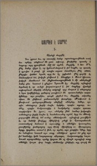 Այսպէս է մարդը