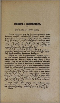 Մեծ գրողը եւ փոքրիկ որդին