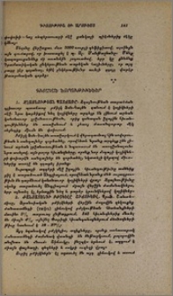 Գիտական նորութիւններ