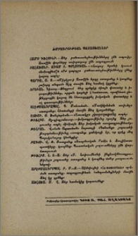 Խմբագրութեան պատասխաններ