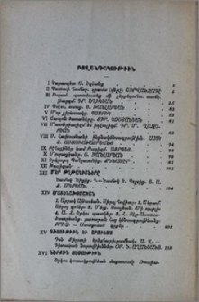 Բովանդակութիւն