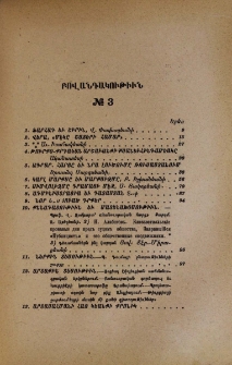 Բովանդակութիւն