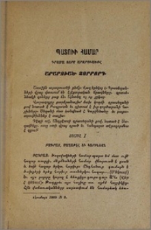 Պատուի համար. դրամա. (Արարուած չորրորդ)