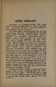 Ճապոն ծառաները